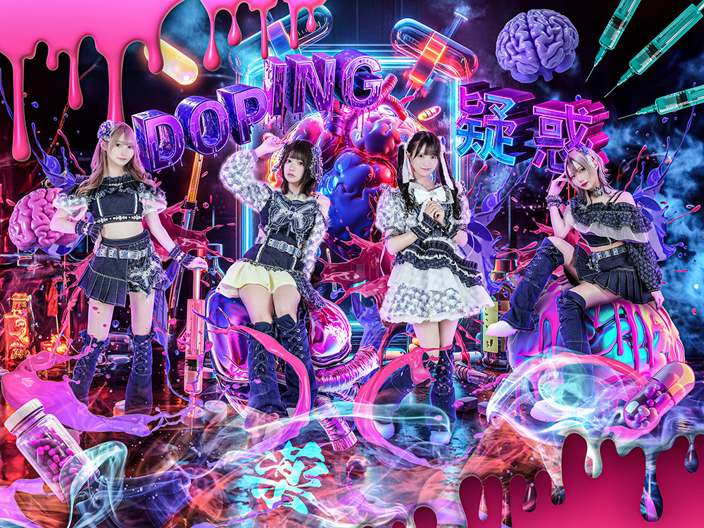 どーぴんぐ疑惑