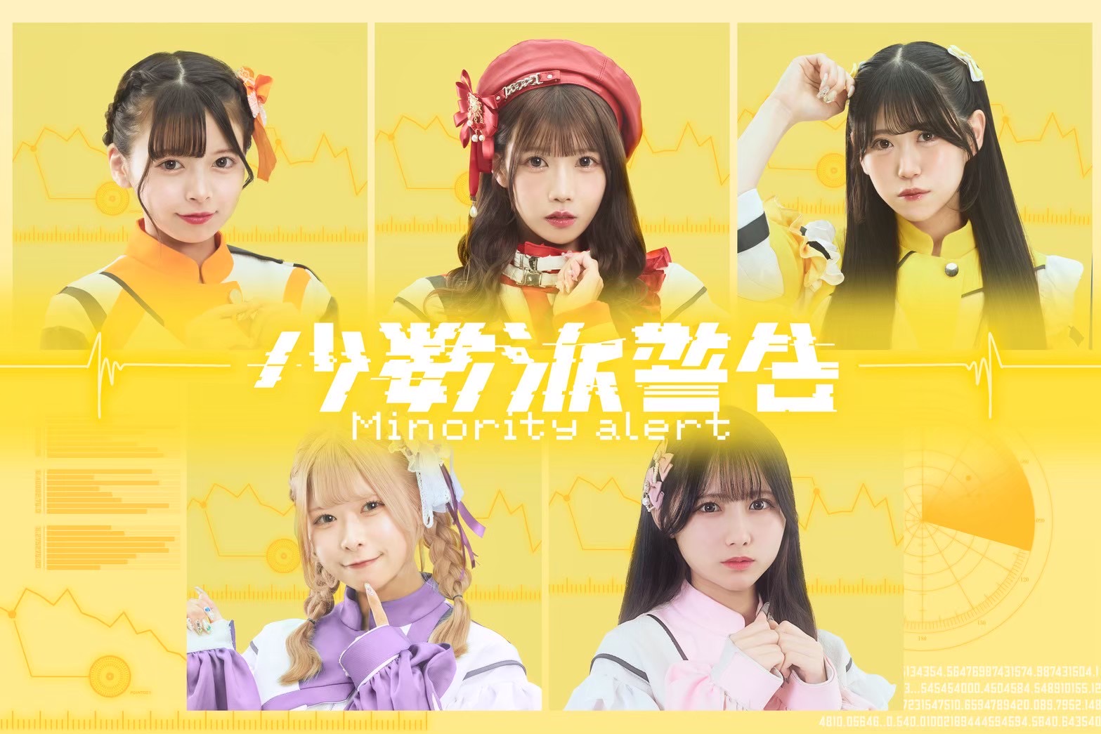 マイノリティアラート