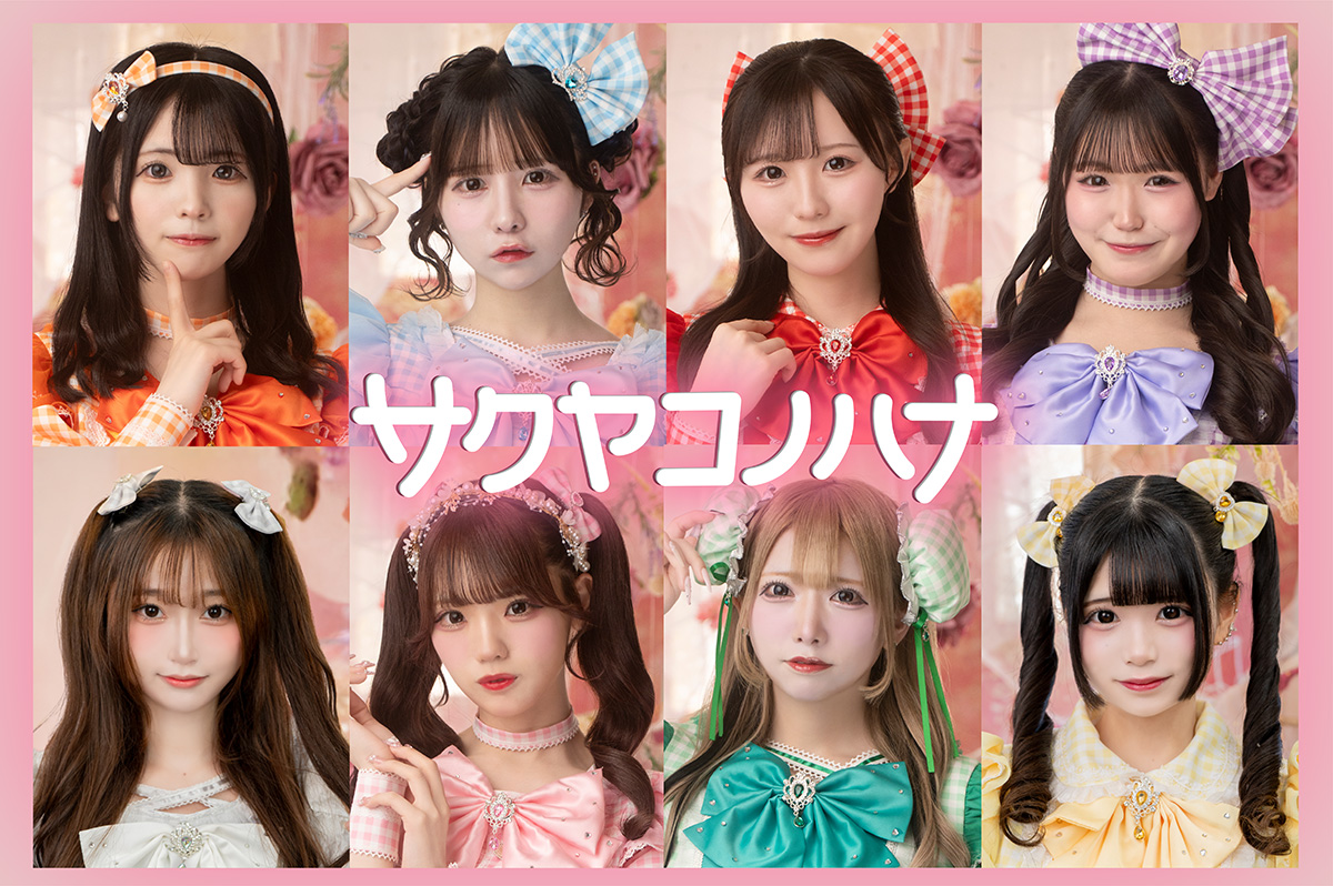 サクヤコノハナ